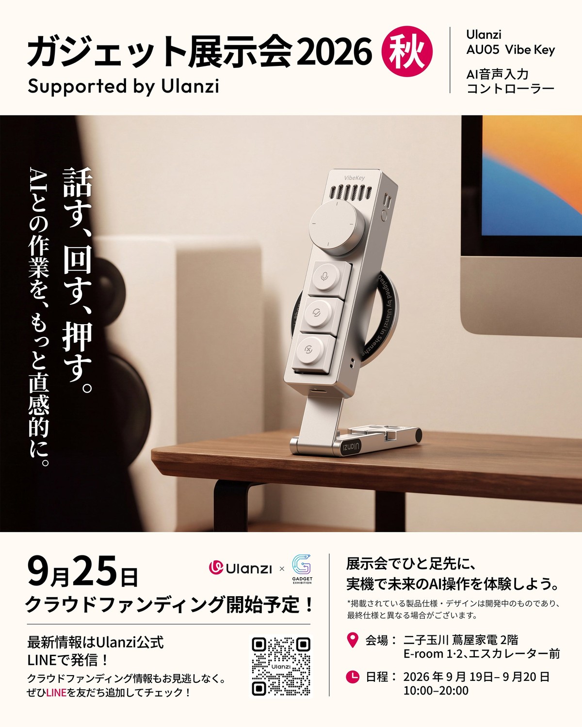Ulanzi AU05 Vibe Keyの告知画像。ノブと3つのボタンを備えたスタンド一体型のAI音声入力コントローラー