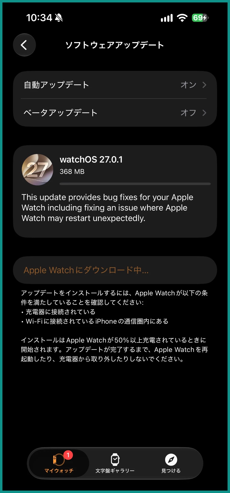 iPhoneのWatchアプリのソフトウェアアップデート画面。watchOS 27.0.1が368MBと表示され、Apple Watchにダウンロード中になっている