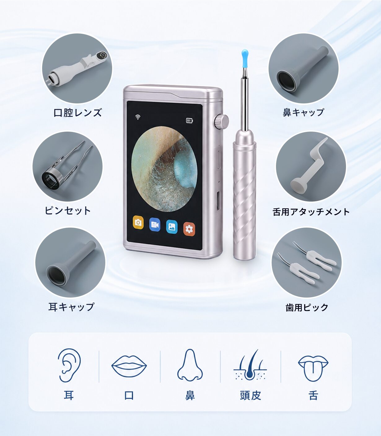 A07本体と、口腔レンズ・ピンセット・耳キャップ・鼻キャップ・舌用アタッチメント・歯用ピックの6つのアタッチメント