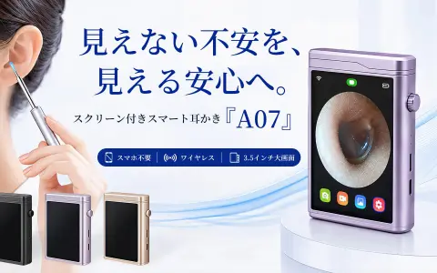 スマート耳かきA07の価格は13,480円から｜スマホ不要の3.5インチ画面 本体4時間・耳かき約40分 Makuakeで10月30日まで