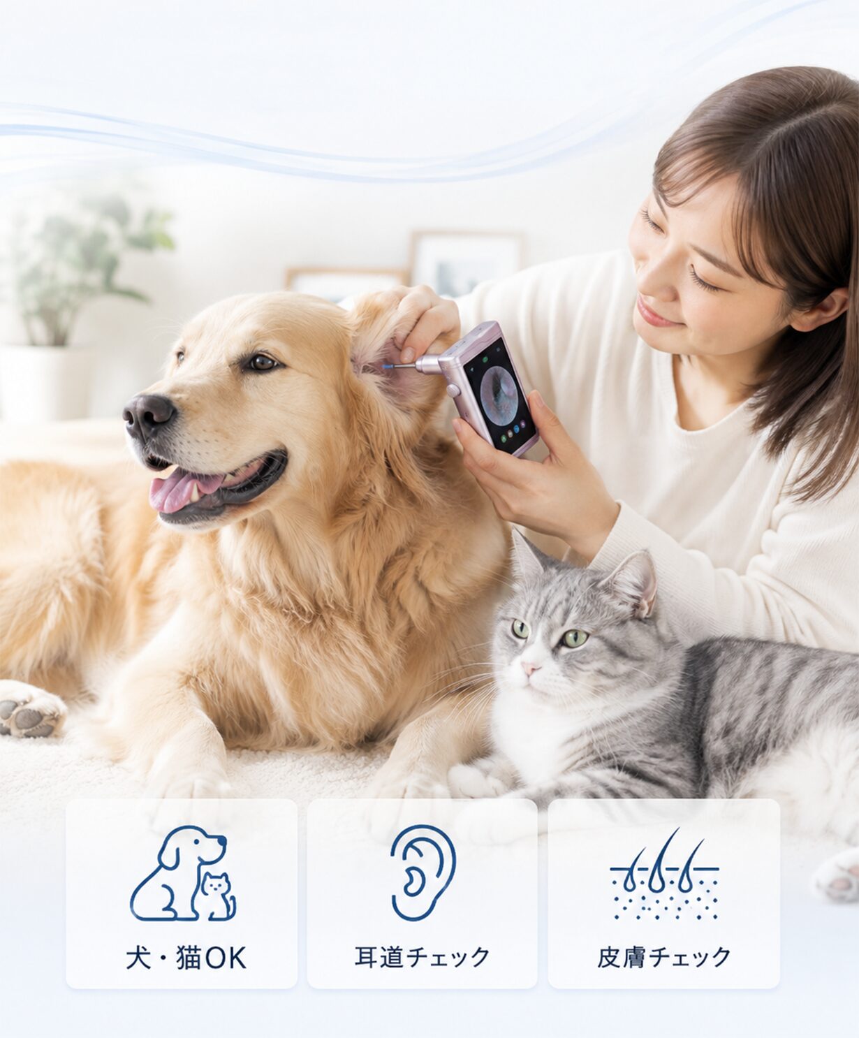 女性がA07で犬の耳の中をチェックし、そばに猫がいる様子