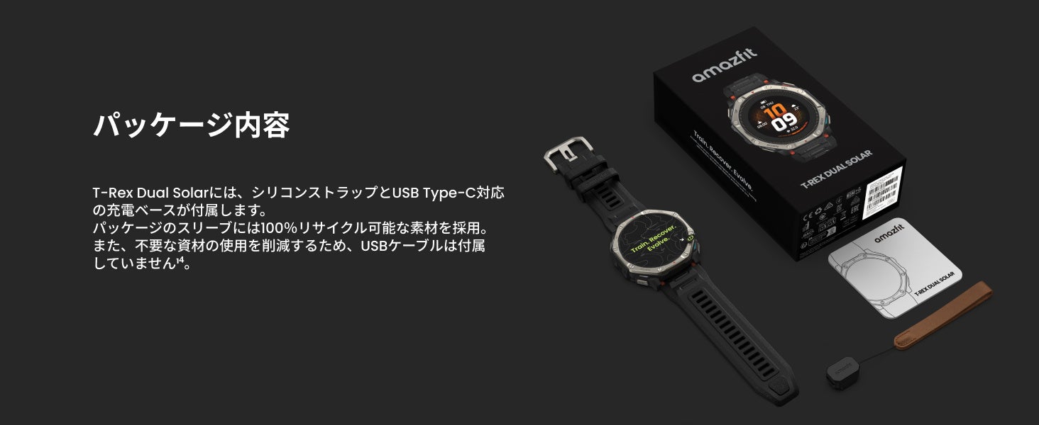 Amazfit T-Rex Dual Solarのパッケージ内容。本体、シリコンストラップ、充電器