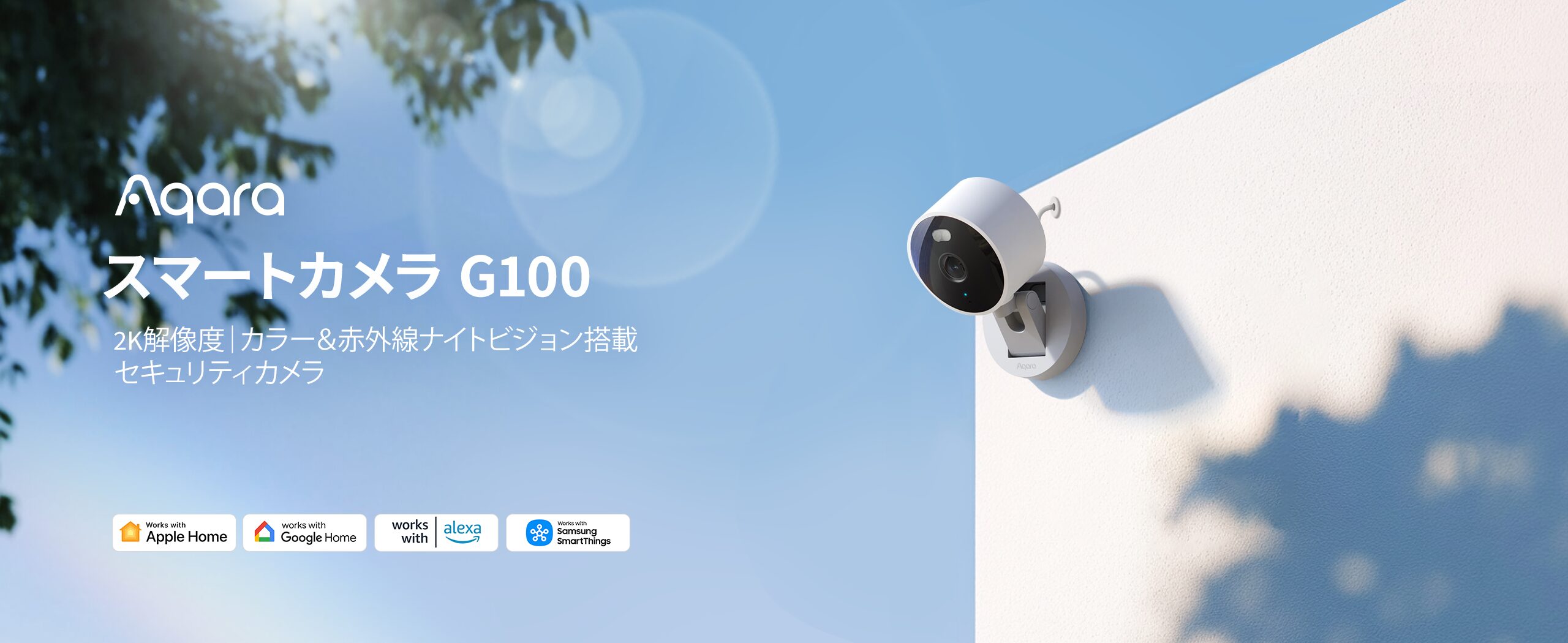 屋外の壁に取り付けたAqara スマートカメラG100