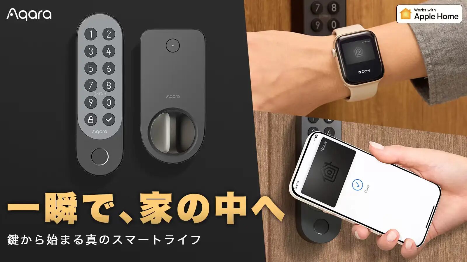 Aqara スマートロックJ200のキーパッドと本体。Apple Watchとスマートフォンをかざして解錠する様子