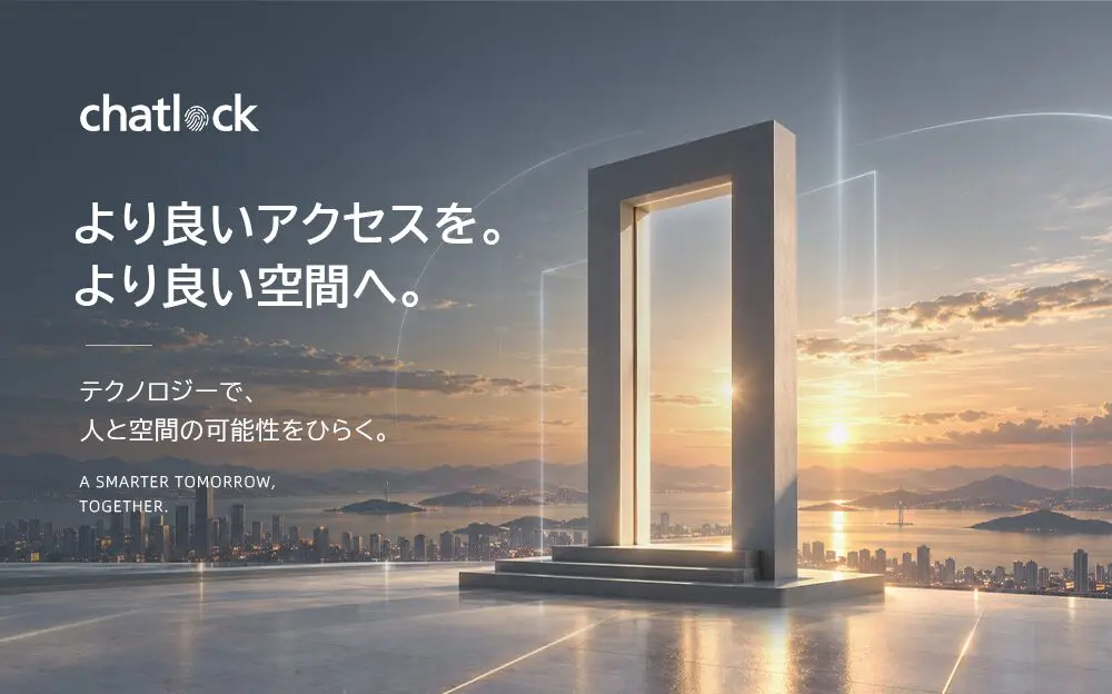 Chatlockのブランドイメージ。夕暮れの街を背景に立つ扉のオブジェと「より良いアクセスを。より良い空間へ。」のコピー