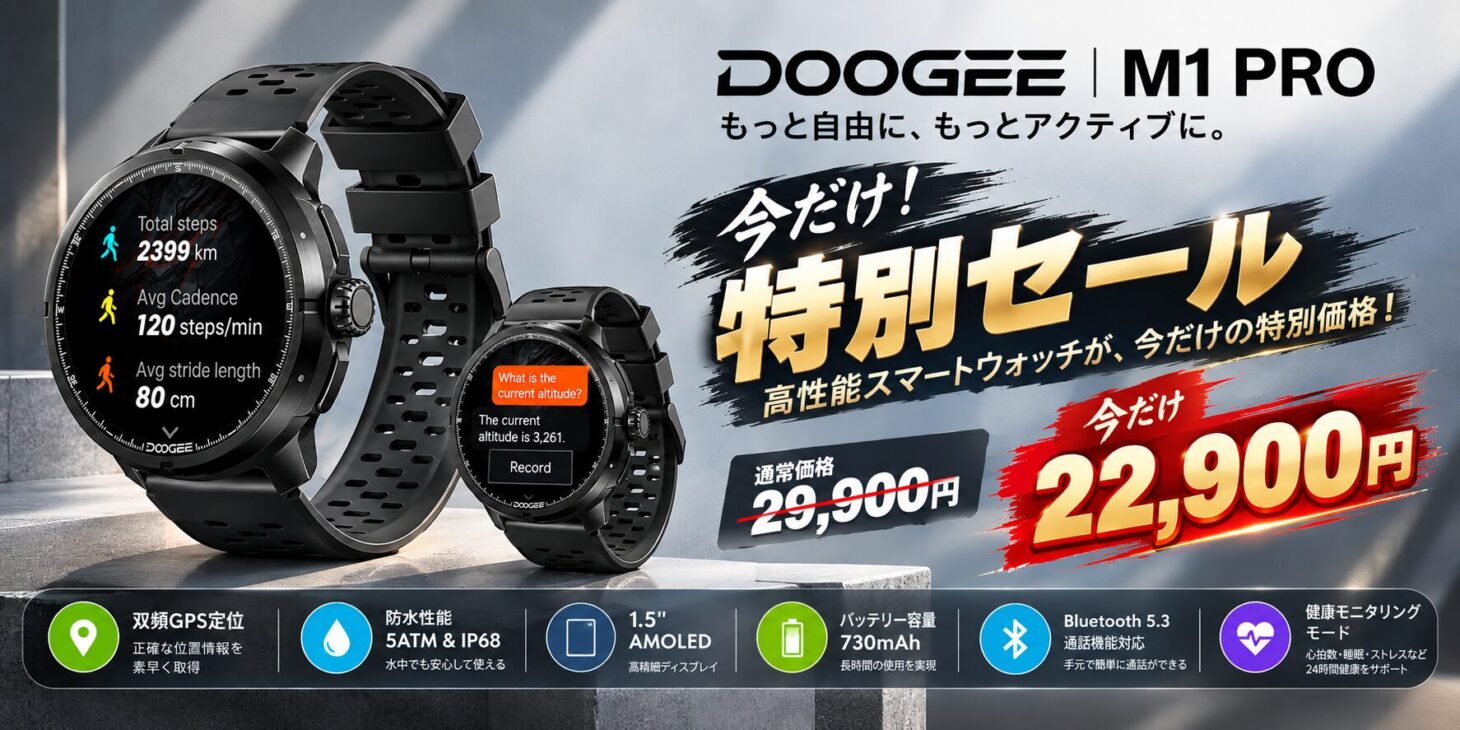 DOOGEE M1 PROの特別セール告知画像。通常価格29,900円が期間限定で22,900円になることを示すメインビジュアル