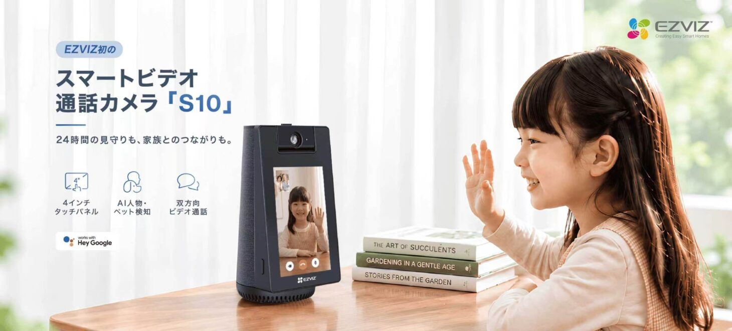 EZVIZのスマートビデオ通話カメラS10の画面に映る女の子と、カメラに向かって手を振る女の子