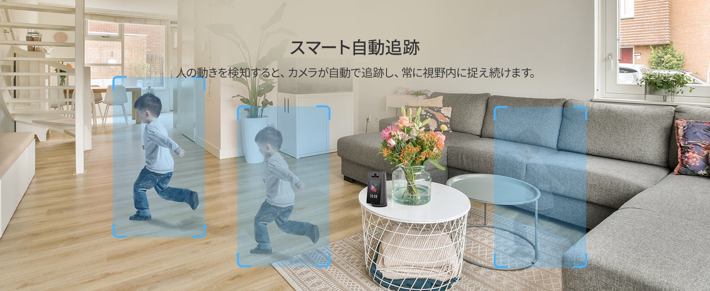 走る子どもを検知してカメラが自動で追いかけるEZVIZ S10のスマート追尾のイメージ