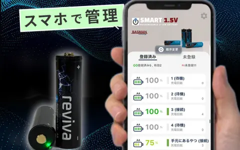 フルークフォレストのスマホで残量が分かる充電式乾電池が楽天で一般販売｜単3・単4 1.5V出力 電池に名前を付けLEDで探せる