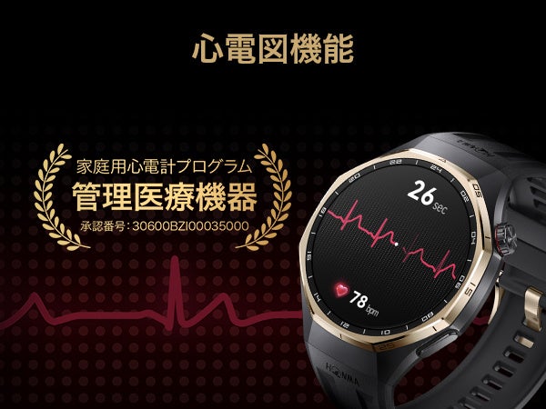 HONMA×HUAWEI WATCH GT 6 Pro NEWの心電図機能。家庭用心電計プログラム 管理医療機器の承認番号とECG測定画面