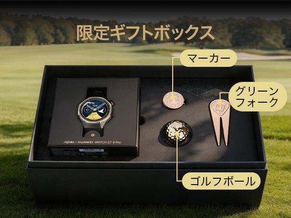 HONMA×HUAWEI WATCH GT 6 Pro NEWの限定ギフトボックス。ウォッチ本体とHONMAのゴルフボール、グリーンフォーク、マーカー