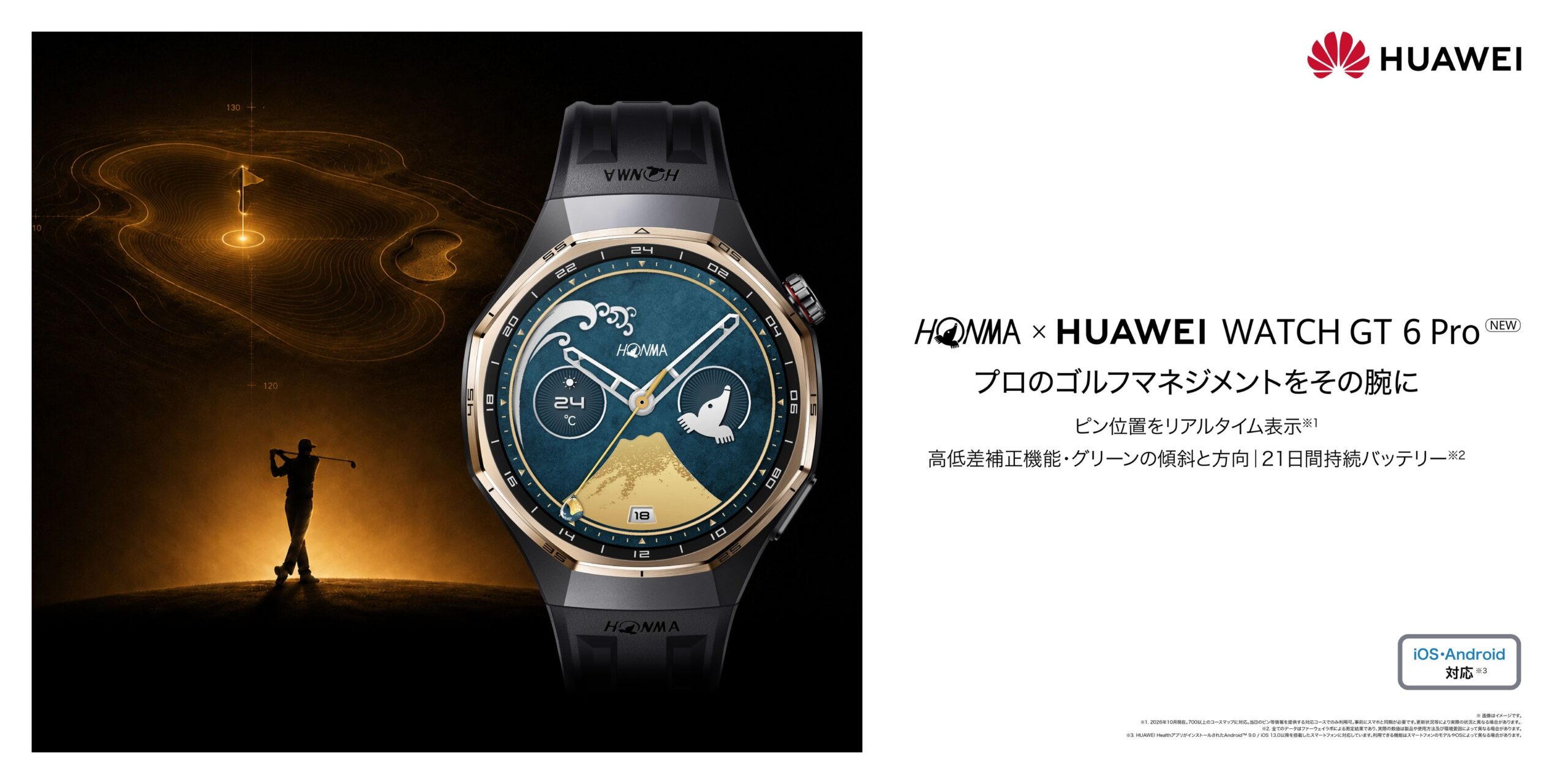 HONMA×HUAWEI WATCH GT 6 Pro NEWのメインビジュアル。ブラックとゴールドのウォッチと、夕焼けの中でスイングするゴルファー