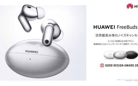 HUAWEI FreeBuds Neoが17,380円で発売｜平均30dBのノイズキャンセリングとLDAC対応 イヤホン単体10時間