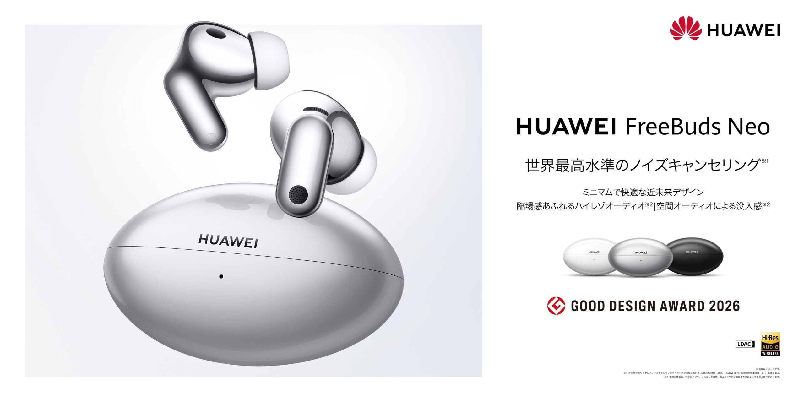 シルバーのHUAWEI FreeBuds Neoのイヤホンと充電ケース、ブラック・ホワイト・シルバーの3色を並べたメインビジュアル
