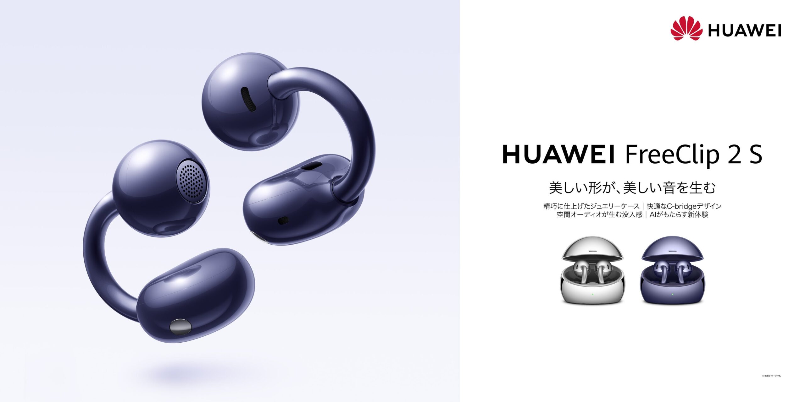 イヤーカフ型イヤホンHUAWEI FreeClip 2 Sのイヤホン本体