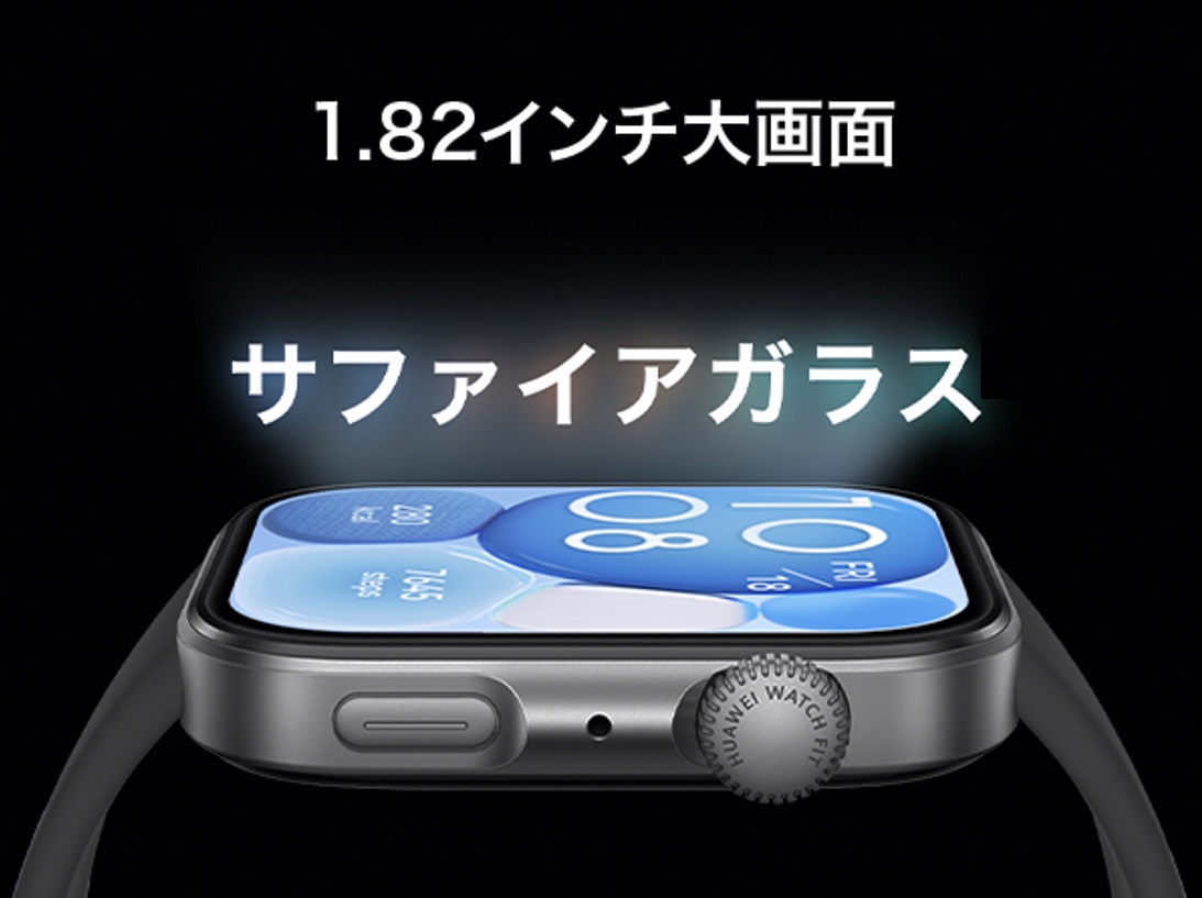 HUAWEI WATCH FIT 4 サファイアガラスの1.82インチ画面と側面のクラウン・サイドボタン