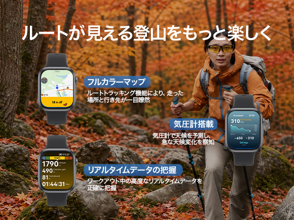 登山中にHUAWEI WATCH FIT 4でカラーマップや気圧、リアルタイムのデータを確認するイメージ