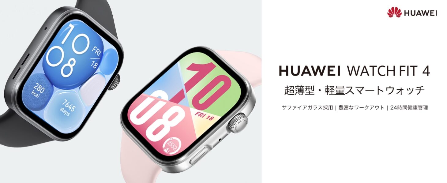 HUAWEI WATCH FIT 4 サファイアガラスのブラックとピンク。画面に時刻の10:08が大きく表示されている