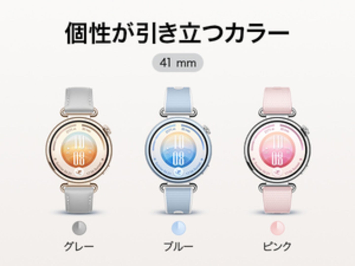 HUAWEI WATCH GT 7 41mmモデルのグレー、ブルー、ピンクの3色