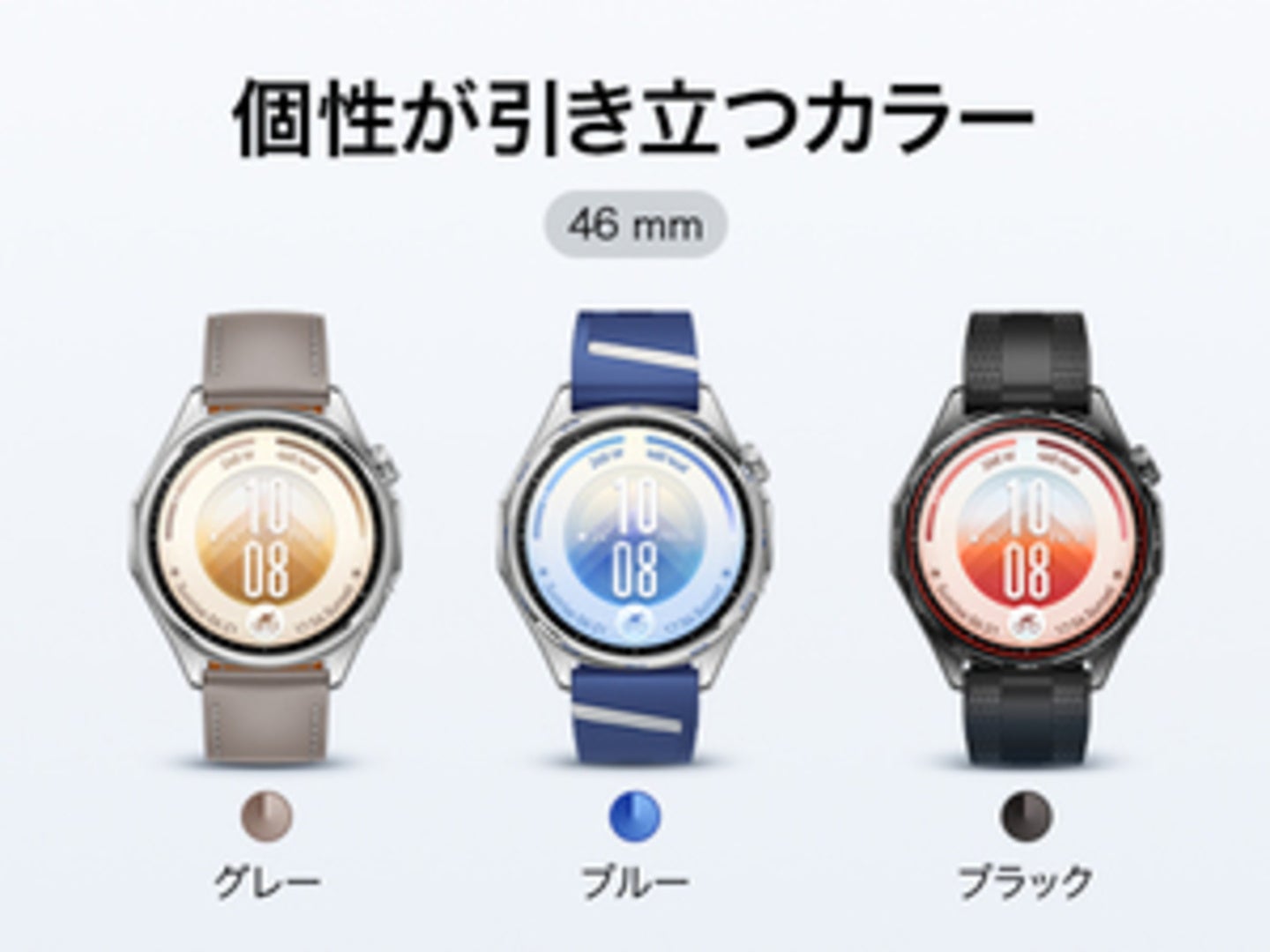 HUAWEI WATCH GT 7 46mmモデルのグレー、ブルー、ブラックの3色