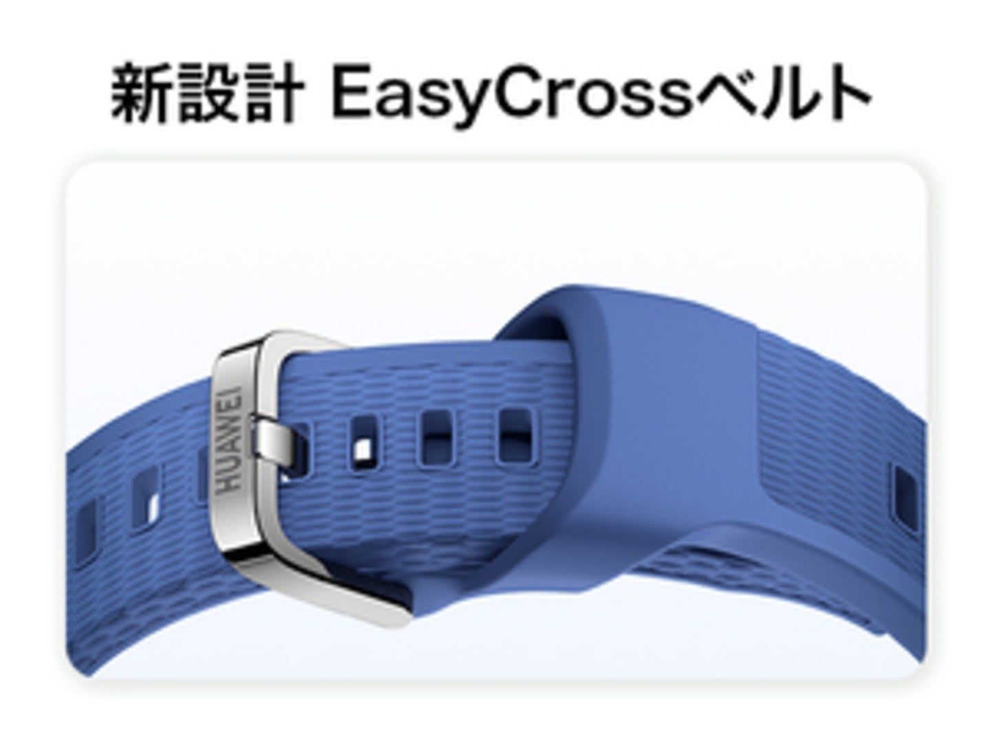 HUAWEI WATCH GT 7に採用されたブルーのHUAWEI EasyCrossベルト