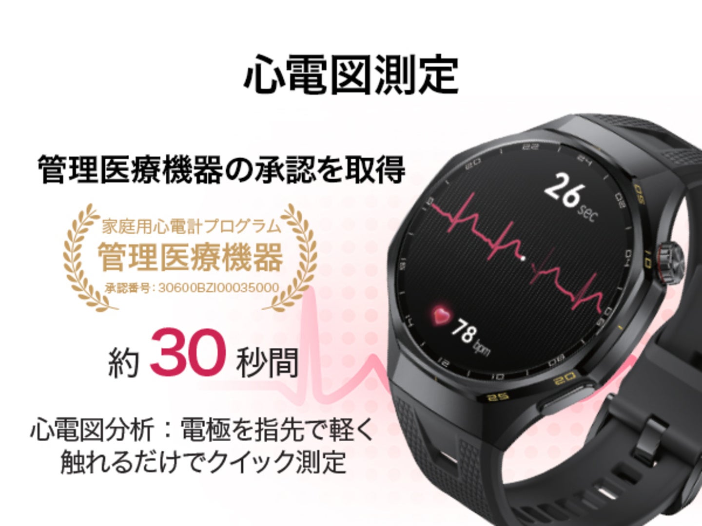 約30秒で心電図を測定するHUAWEI WATCH GT 7 Pro