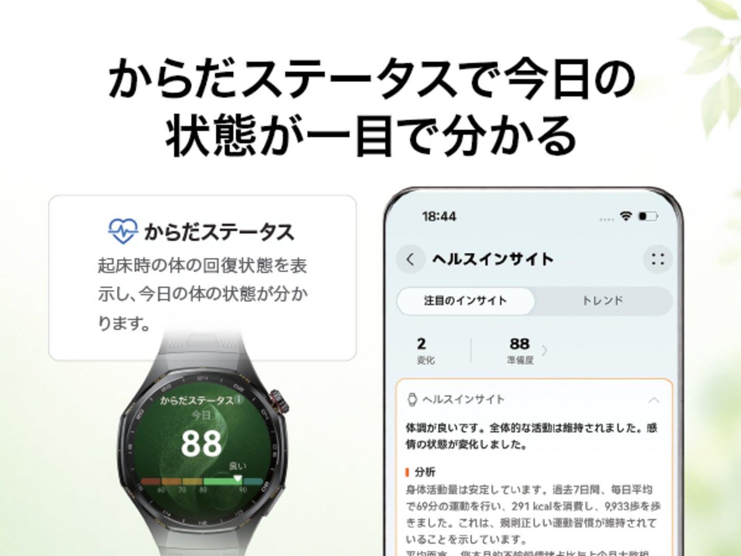 HUAWEI WATCH GT 7 Proのからだステータスのスコアと、HUAWEI Healthアプリのヘルスインサイト画面