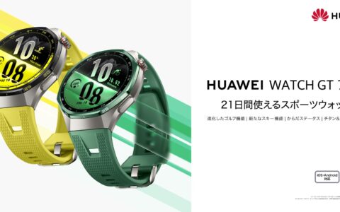 HUAWEI WATCH GT 7 Proが10月29日発売｜ゴルフの高低差補正距離とスキーのG-Force記録 21日間バッテリーで54,780円