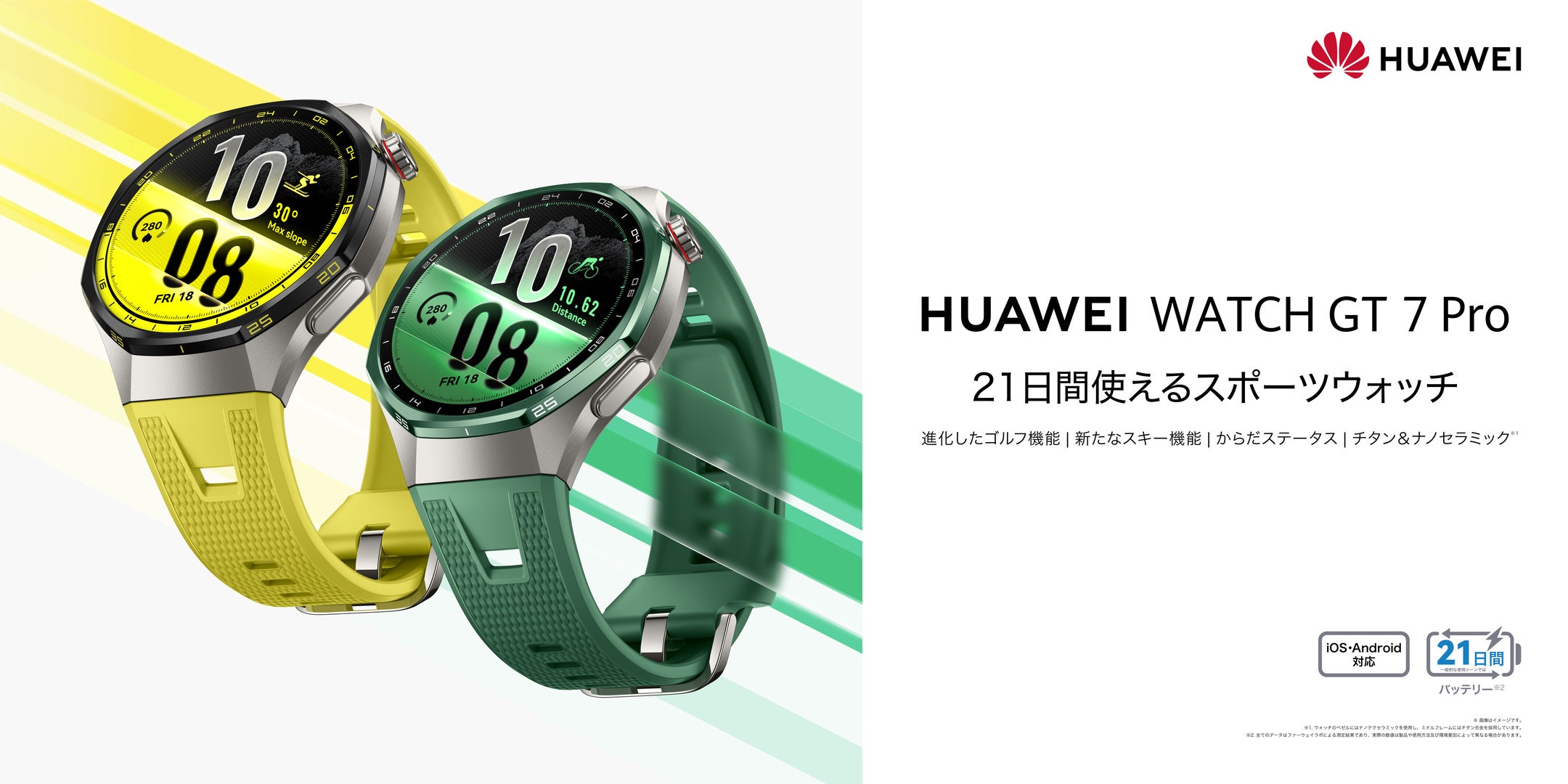 HUAWEI WATCH GT 7 Proのイエローとグリーンを並べたメインビジュアル