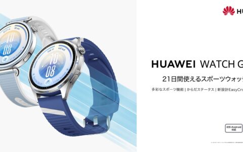 HUAWEI WATCH GT 7が10月29日に日本発売｜41,580円から スキーのG-Force記録と約21日バッテリー