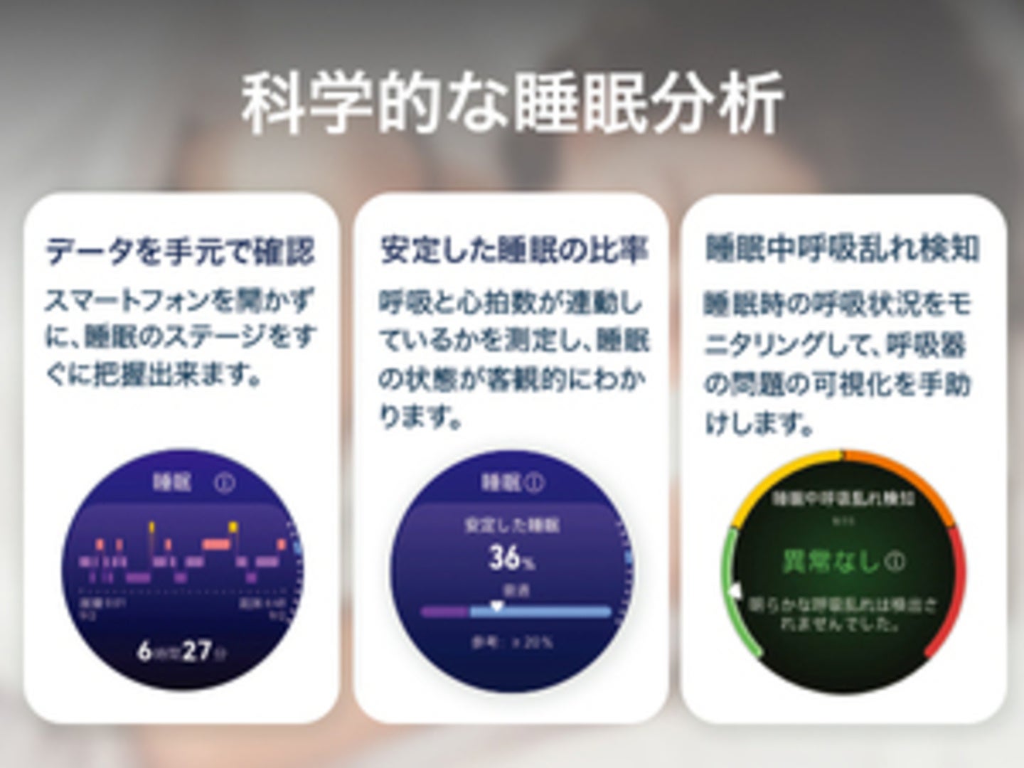 HUAWEI WATCH GT 7の睡眠ステージ、安定した睡眠の比率、睡眠中の呼吸乱れ検知の画面