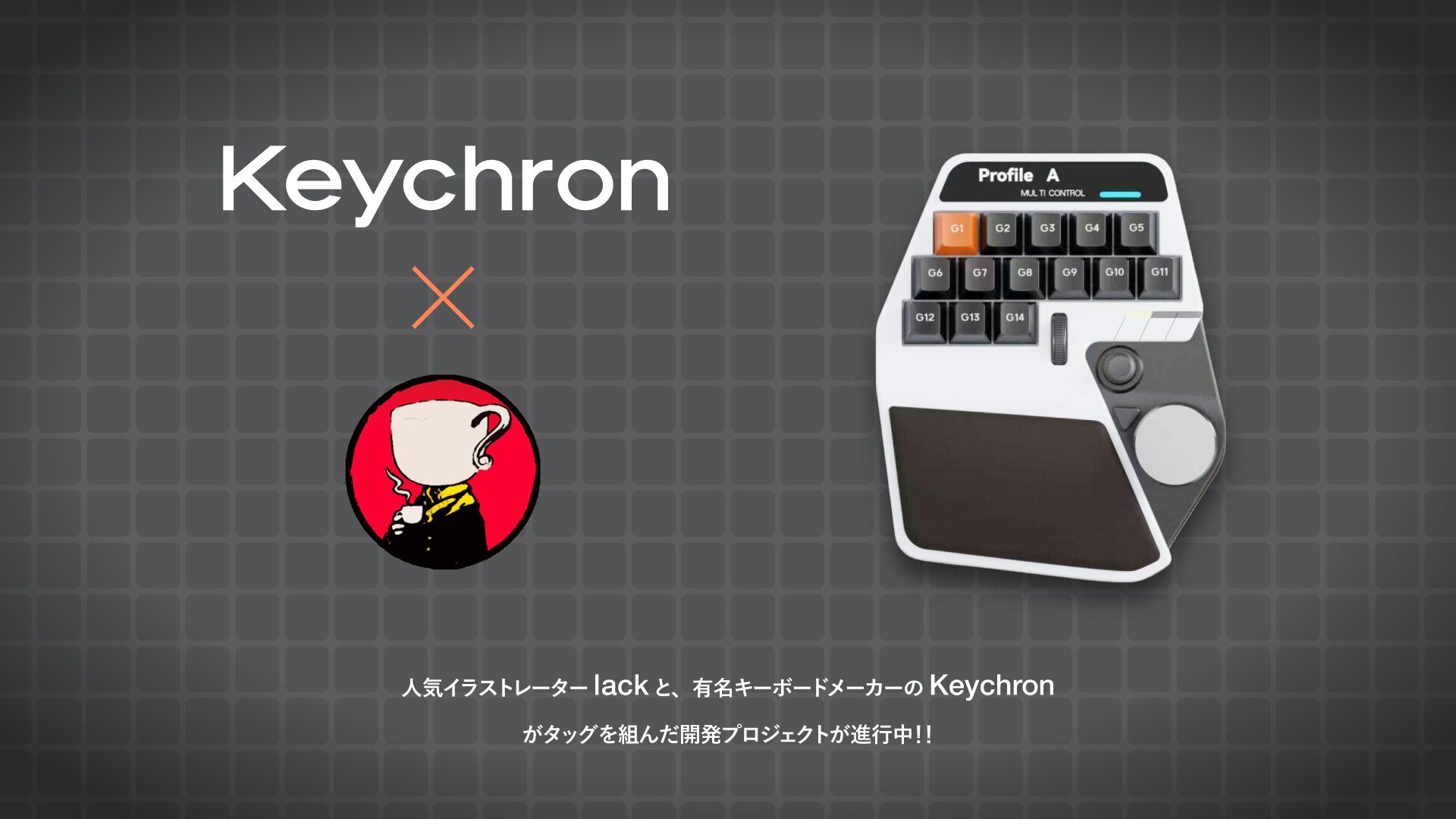 Keychronのロゴとlack氏のアイコン、開発中の左手デバイスを並べたコラボレーションの告知画像