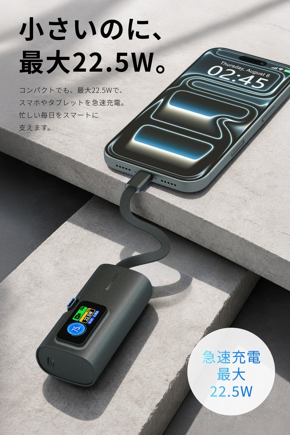 最大22.5W出力のPowerNano 5000を一体型USB-Cケーブルでスマートフォンにつないで充電している様子