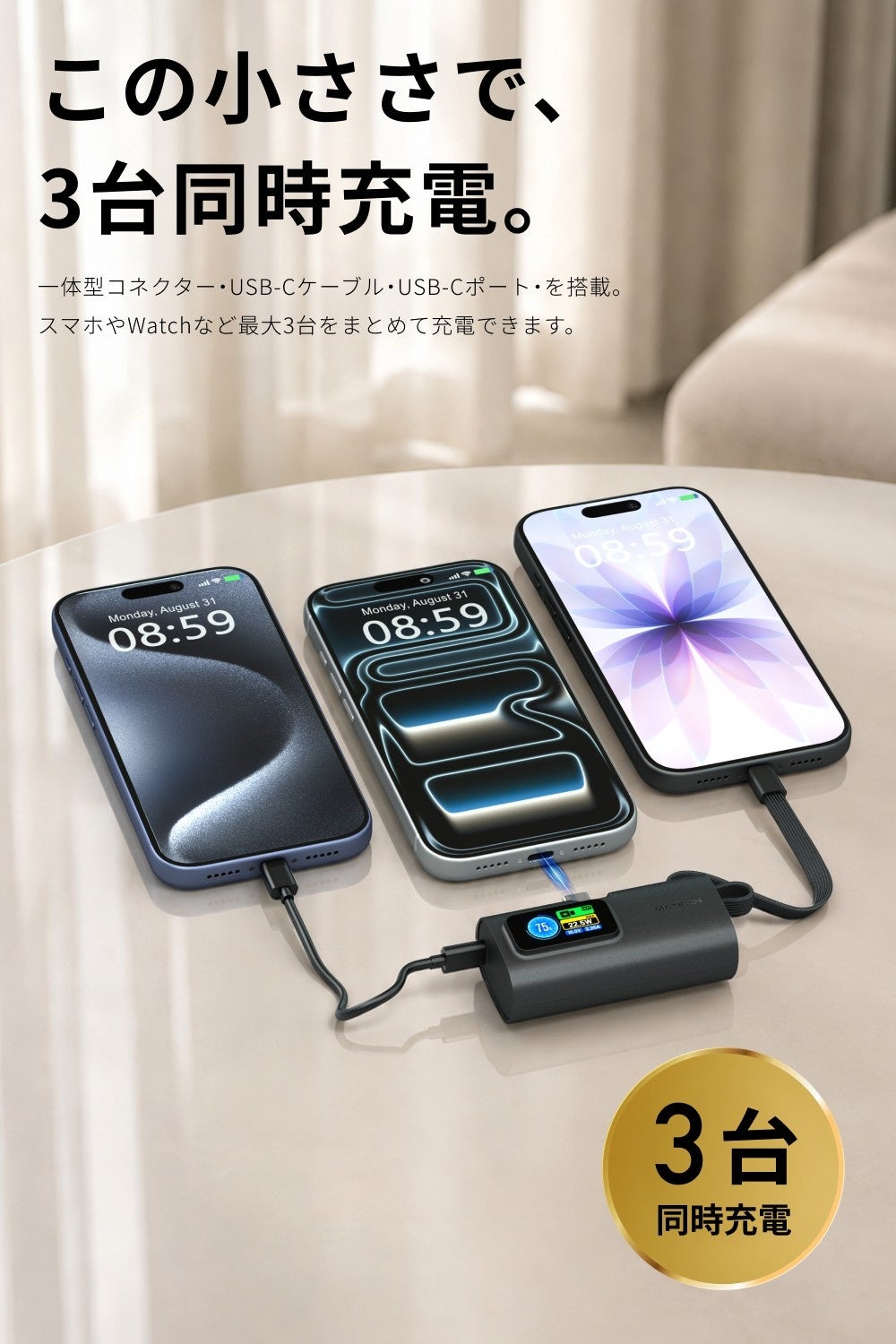 PowerNano 5000でスマートフォン3台を同時に充電している様子