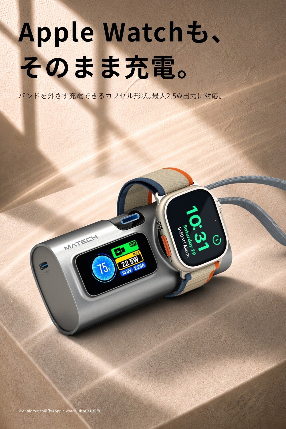 PowerNano Watch 5000のカプセル形状の充電パッドに、バンドを付けたままのApple Watchを載せて充電している様子