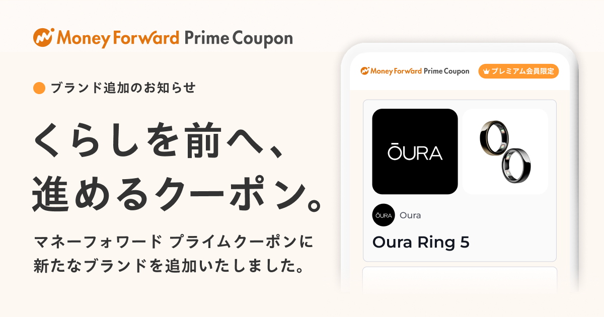 マネーフォワード Prime Couponの画面にŌURAのロゴとOura Ring 5が表示されたブランド追加のお知らせ画像