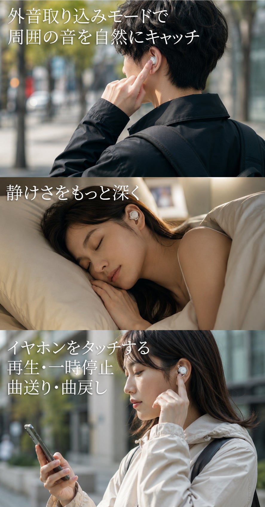 街なかでNoxTuneを着けて外音取り込みを使う男性、イヤホンを着けて眠る女性、イヤホンをタッチして操作する女性の3枚