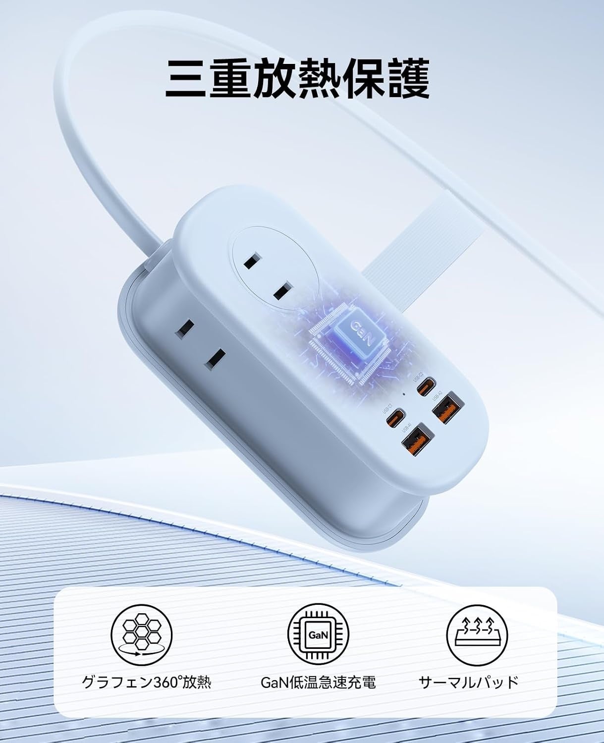 ORICOのトラベル電源タップAP3の内部イメージ。グラフェン放熱、GaN低温急速充電、サーマルパッドの3つの放熱対策を示している