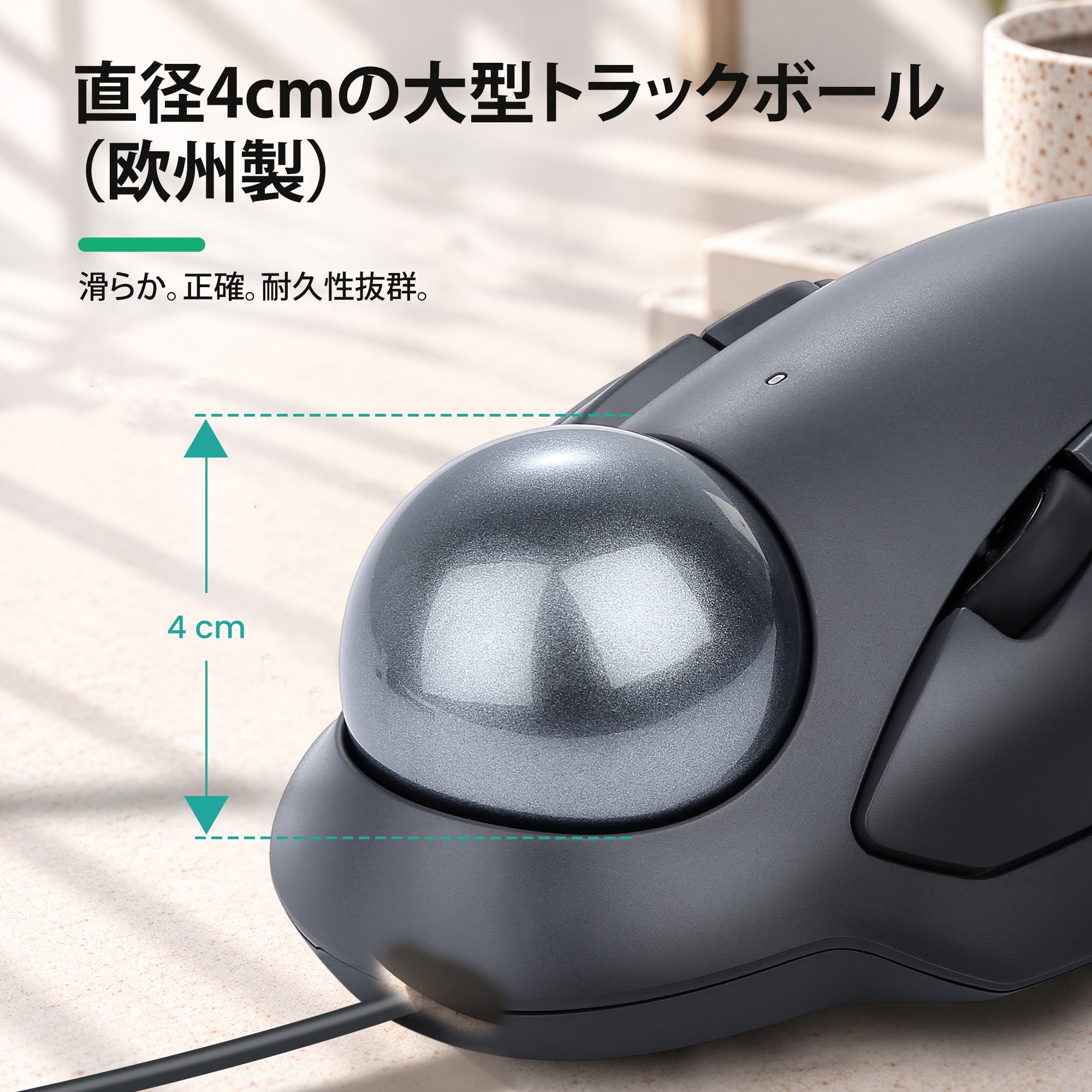 PERIMICEシリーズに搭載された欧州製の直径4cmの大型トラックボールの寄りの写真