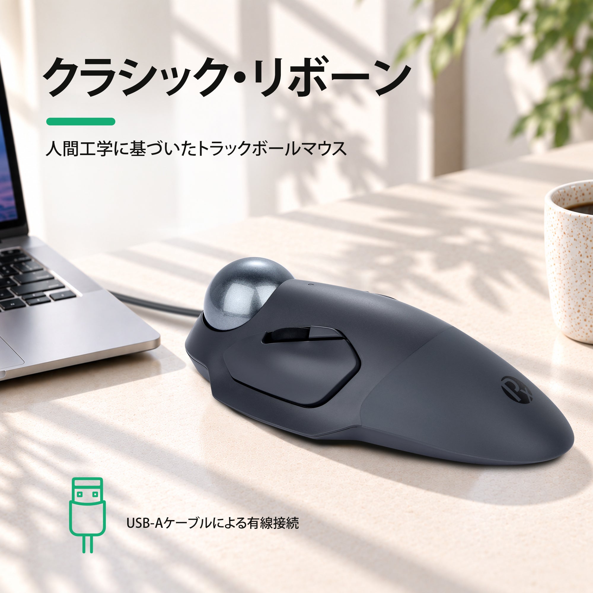 ノートPCの横に置いたUSB-Aケーブル接続の有線モデルPERIMICE-522