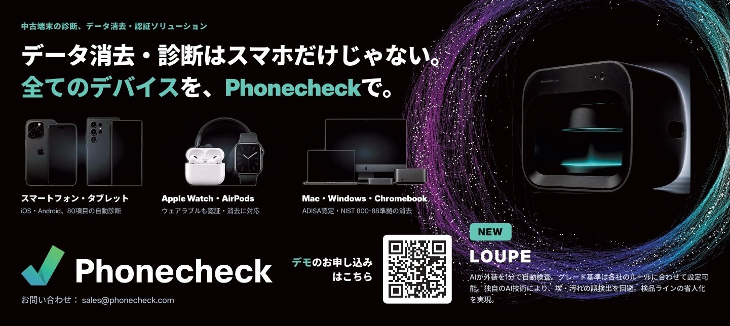 スマートフォン、タブレット、Apple Watch、AirPods、Mac、Windows、Chromebookのデータ消去・診断に対応するPhonecheckの紹介画像