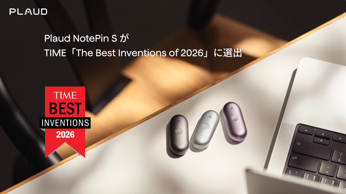 ノートパソコンの横に並んだ3色のPlaud NotePin Sと、TIME「The Best Inventions of 2026」のロゴ
