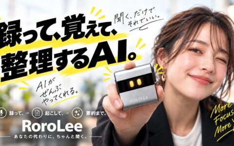 AIボイスレコーダー「RoroLee」がMakuakeで先行販売｜録音と文字起こしは無料 Claude Codeに声で指示 20,264円から