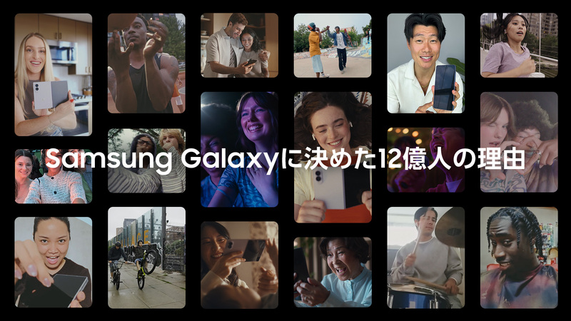Galaxyのスマートフォンを手にした人々のカットが並ぶ、サムスンの新ブランドムービー「Samsung Galaxyに決めた12億人の理由」のキービジュアル