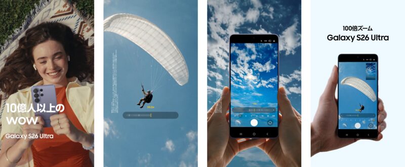 100倍ズーム篇の場面。空を飛ぶパラグライダーをGalaxy S26 Ultraの100倍ズームで撮影するカット