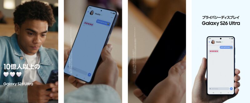 プライバシーディスプレイ篇の場面。Galaxy S26 Ultraでメッセージを見る男性と、斜めから見ると画面が暗く見える様子