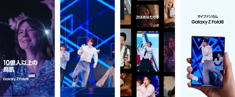 マイファンカム篇の場面。コンサートの観客、ステージのアーティストを追うフォーカス枠、Galaxy Z Fold8の画面に映るアーティスト