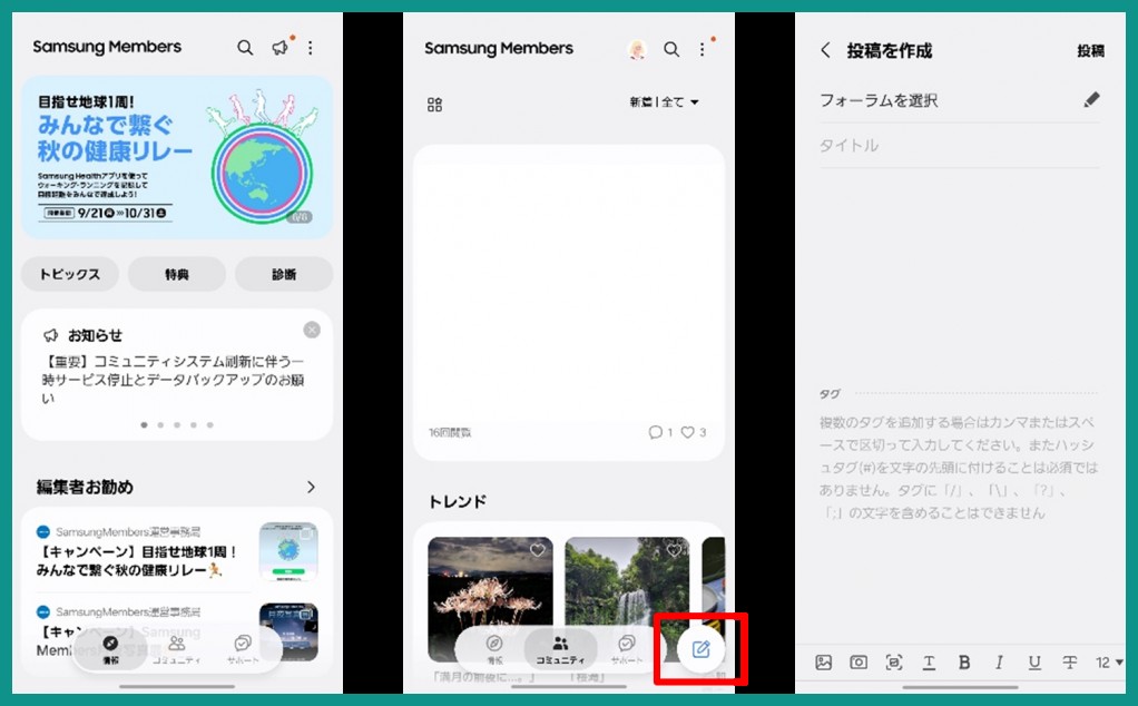 Samsung Membersアプリのホーム画面、コミュニティ画面の投稿ボタン、投稿を作成する画面の3枚のスクリーンショット
