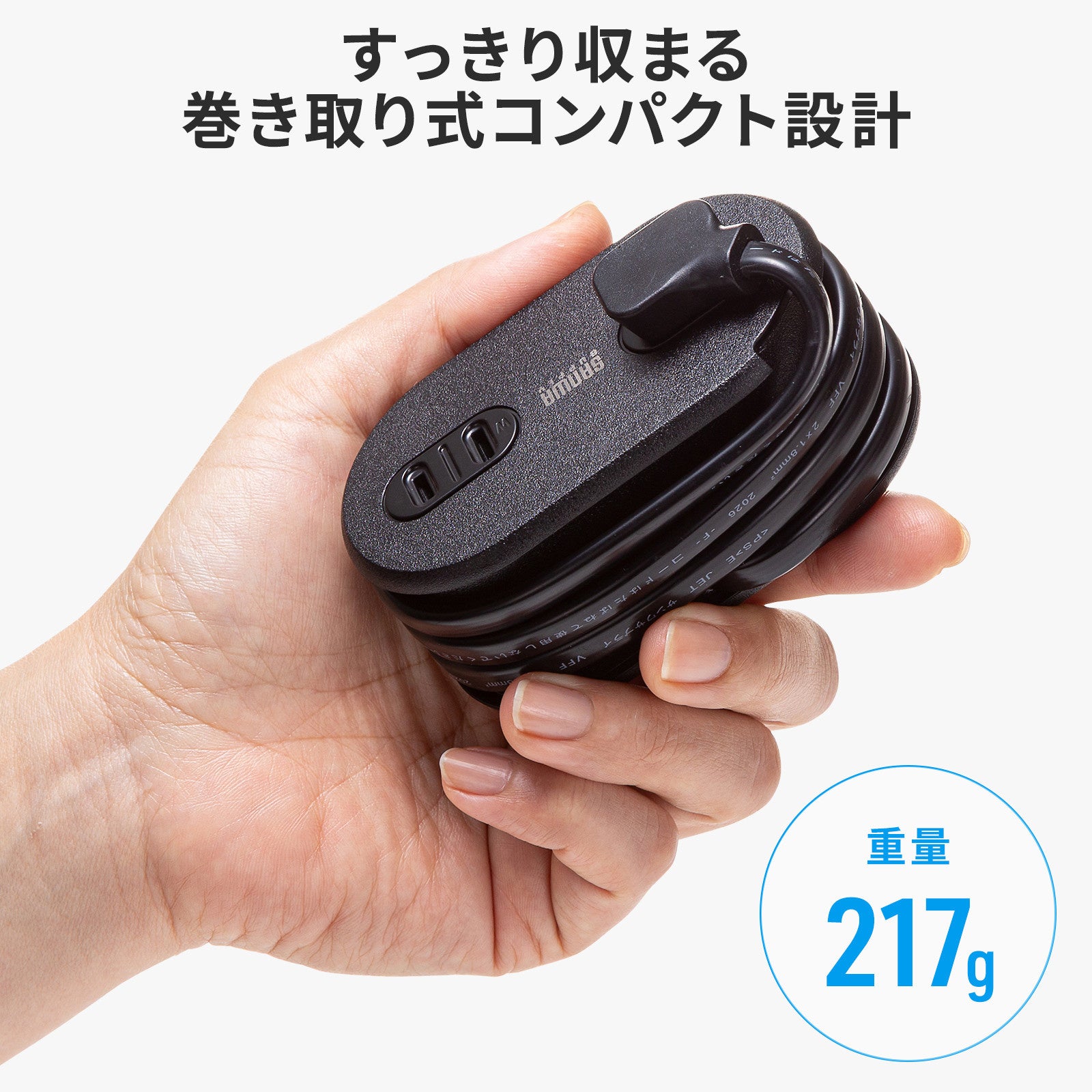 コードを巻き付けたTAP-MC2A1AC2BKを手のひらに載せた写真。重さは約217g
