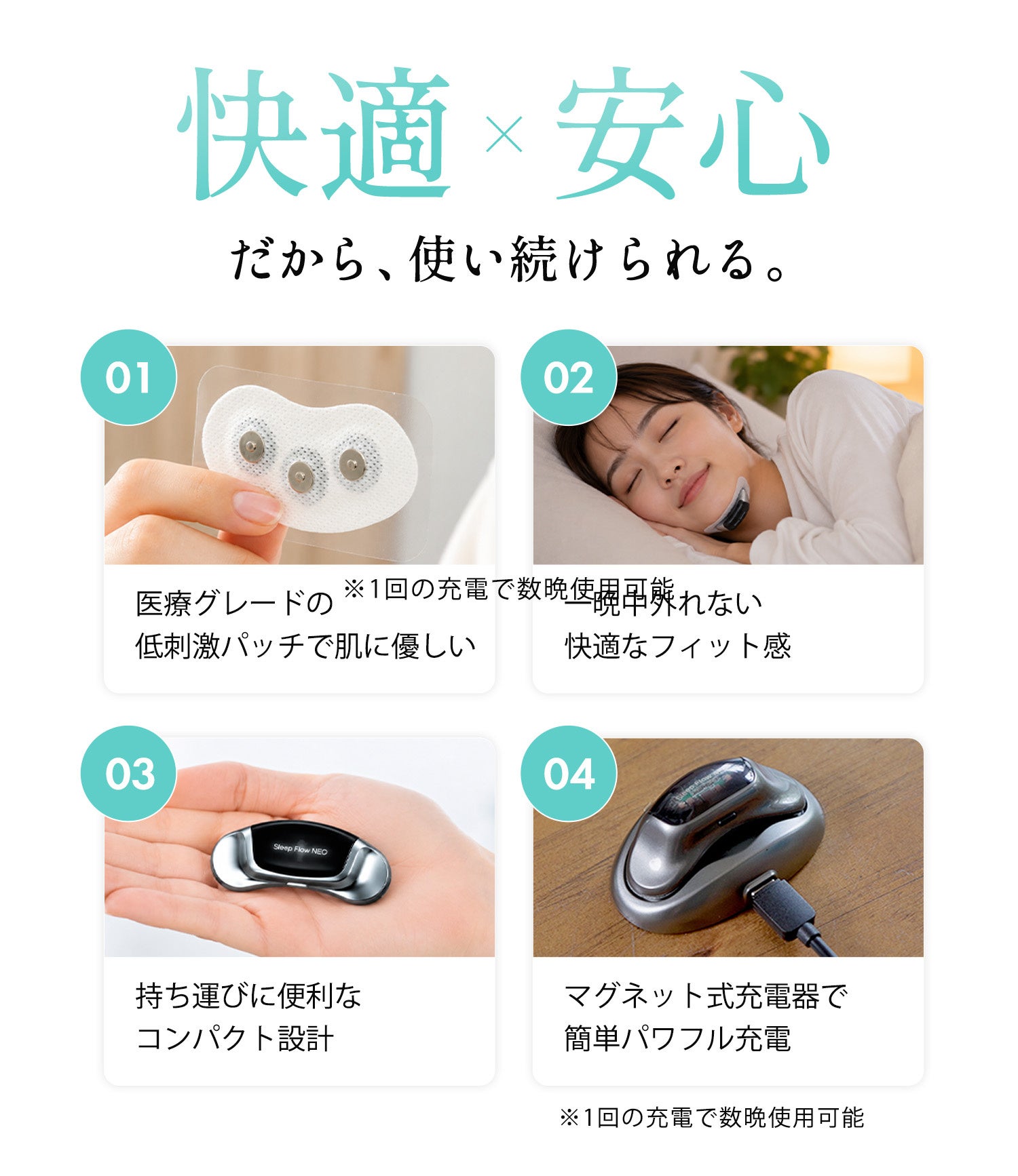 Sleep Flow NEOの低刺激パッチ、装着した寝姿、手のひらに乗る本体、マグネット式充電器の4枚の写真